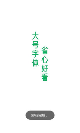 清爽大字报App 1.0.0 安卓版