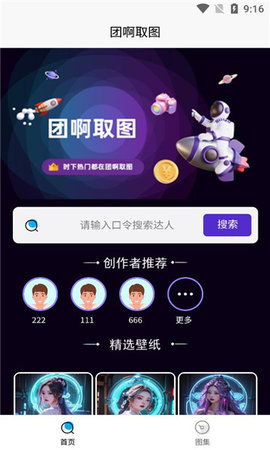 团啊取图App 1.0.0 安卓版