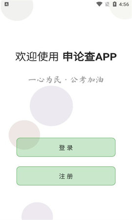 申论查App 6.0.1 安卓版