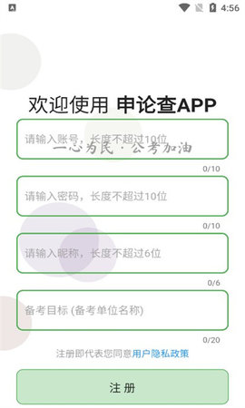 申论查App 6.0.1 安卓版