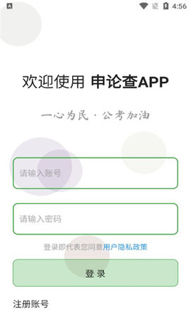 申论查App 6.0.1 安卓版