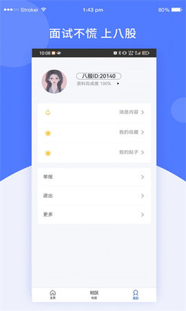 八股App 1.0.1 安卓版