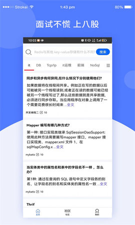 八股App 1.0.1 安卓版