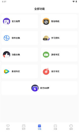 天道软件仓App 1.3.5 安卓版