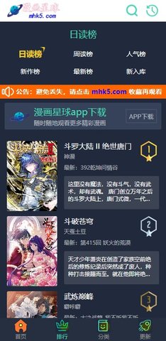 漫画星球免费下拉式漫画 1.0.0 官方版