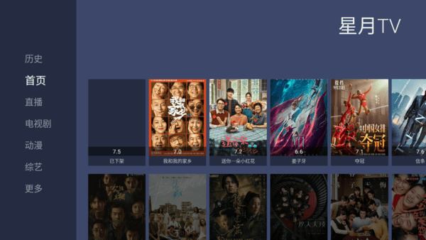 星月TVAPP 1.2.11 安卓版