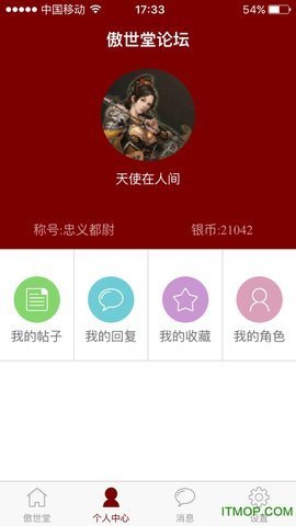 傲世堂论坛APP 11.0.7 安卓版