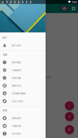 云注入App 2.0.3 安卓版