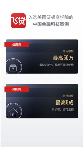 飞贷金融App 6.8.4 安卓版