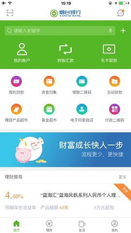 烟台银行App 6.4.1.1 安卓版