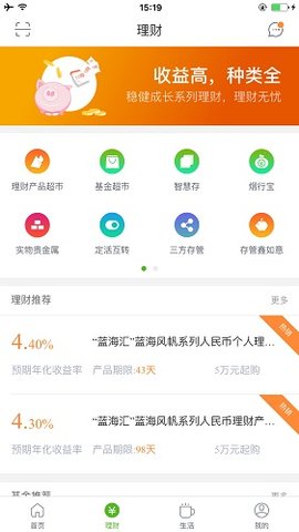 烟台银行App 6.4.1.1 安卓版