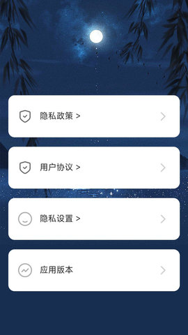 户外星晴App 2.0.1 安卓版