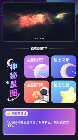 户外星晴App 2.0.1 安卓版