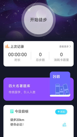 户外星晴App 2.0.1 安卓版