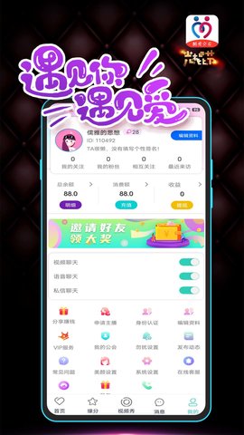 酷爱交友 1.0.4 安卓版