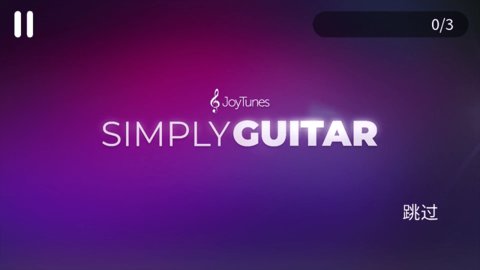 SimplyGuitar 2.4.0 安卓版