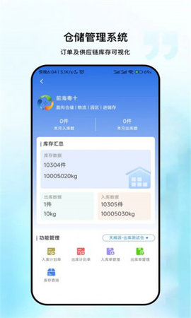 粤十冷库管理App 1.0.3 安卓版