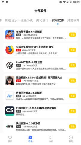 搜软基地App 1.0 安卓版