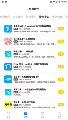 搜软基地App 1.0 安卓版