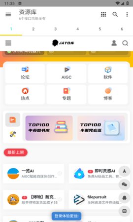 多功能资源库App 1.0.0 安卓版