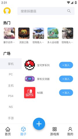 踩蘑菇游戏论坛App 1.0.9 安卓版