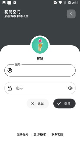 花简空间app 1.99 安卓版