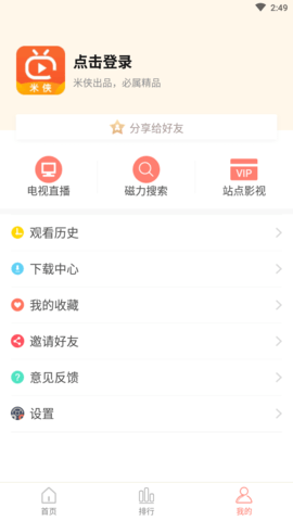 米侠影视app 3.3.0 安卓版