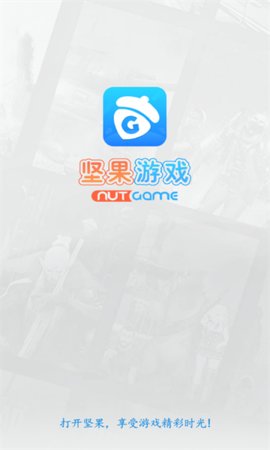 坚果游戏App 1.0.3 安卓版