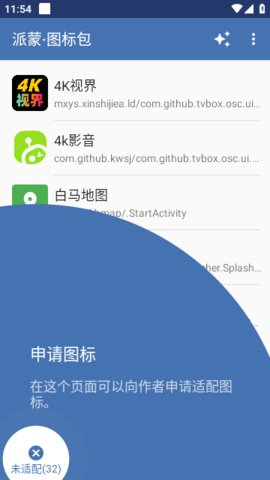 派蒙图标包App 1.1.0 安卓版