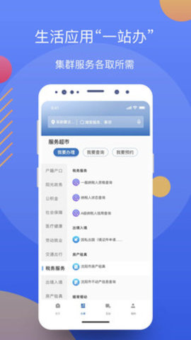 辽事通APP下载安装 4.1.3 安卓版