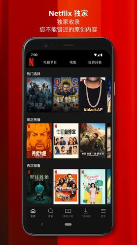 Netflix下载 8.87.0 安卓版