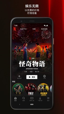 Netflix下载 8.87.0 安卓版