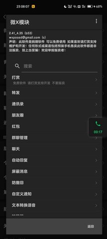 微信内置微X模块直装2023 8.0.40 安卓版