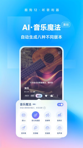 酷狗音乐探索版App 12.0.0 安卓版