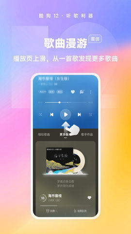 酷狗音乐探索版App 12.0.0 安卓版