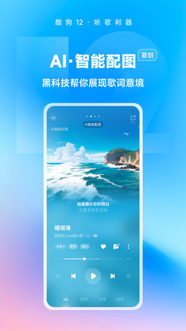 酷狗音乐探索版App 12.0.0 安卓版