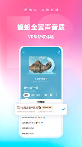 酷狗音乐探索版App 12.0.0 安卓版