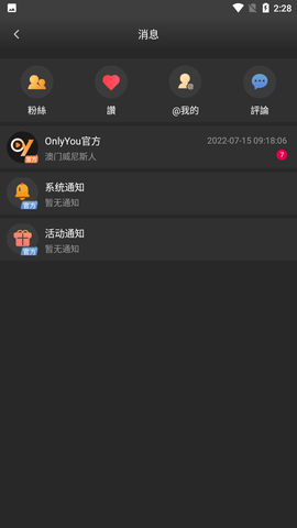 OnlyYou官方App 1.2.3 最新版