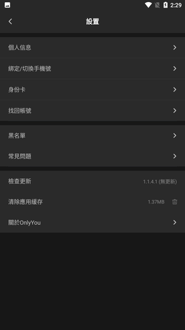 OnlyYou官方App 1.2.3 最新版