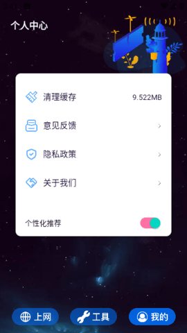 MissLee工具箱 1.1 安卓版