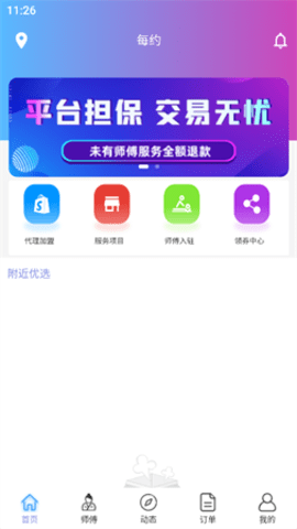 每约App 1.0.1 手机版