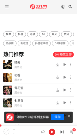 zz123音乐app 1.0.0 安卓版