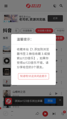 zz123音乐app 1.0.0 安卓版