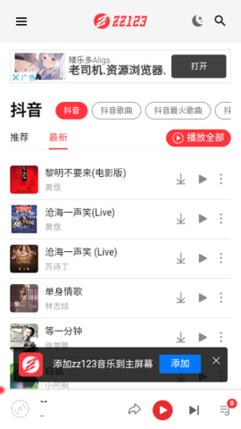 zz123音乐app 1.0.0 安卓版