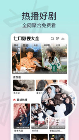 七月影视大全App下载 1.2.7 安卓版