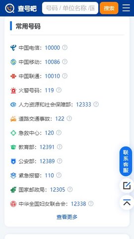 查号吧免费版 1.1 安卓版