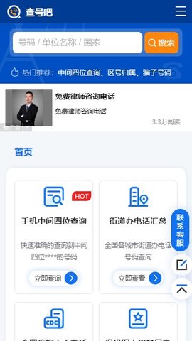 查号吧免费版 1.1 安卓版