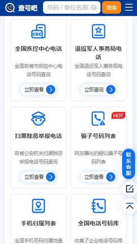 查号吧免费版 1.1 安卓版