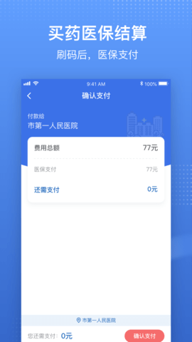 吉林医保网上服务大厅APP 1.3.2 安卓版