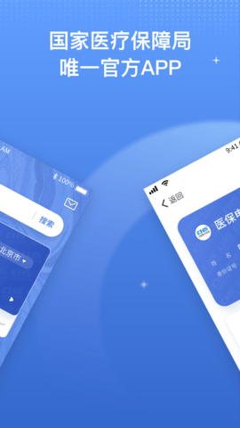 吉林医保网上服务大厅APP 1.3.2 安卓版